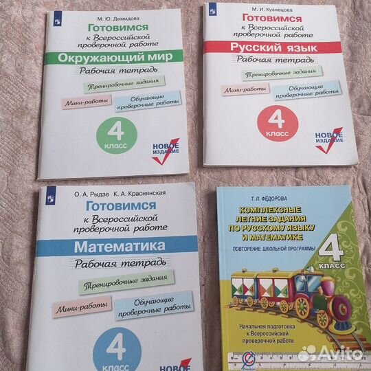 Рабочие тетради подготовка к ВПР и задания на лето