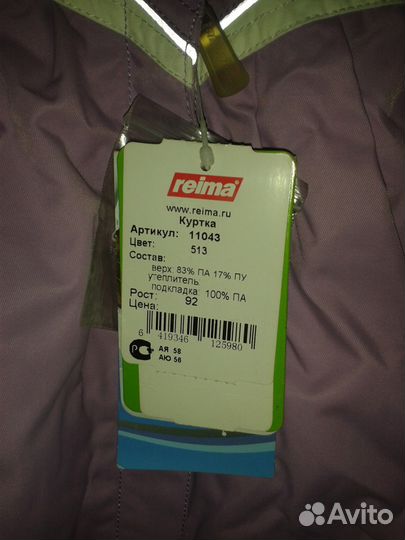 Куртка Reima Tec Рост 92. Финляндия