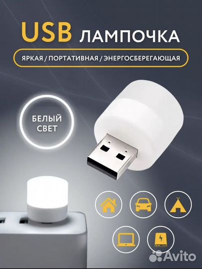 Портативная usb лампочка