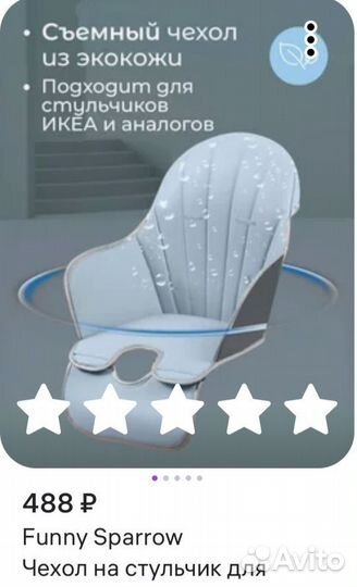 Чехол на стульчик IKEA