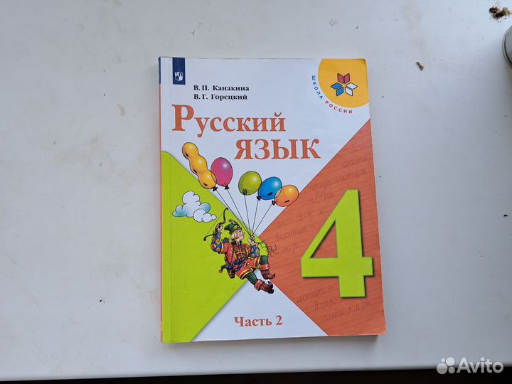 Учебники 4 класс школа россии