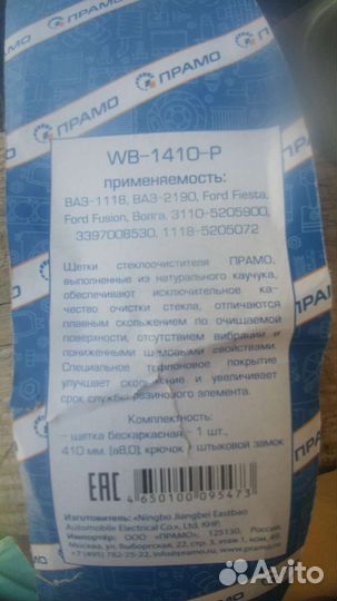 Щетки стеклоочистителя/дворники