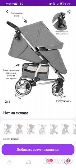Продаю прогулочную коляску Carrello vista