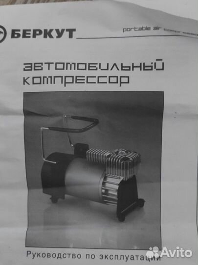 Компрессор автомобильный беркут