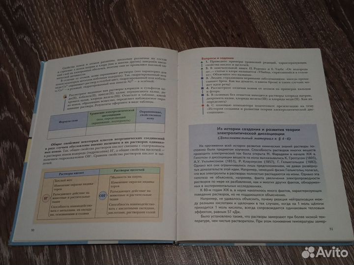Учебник по Химии 9 класс