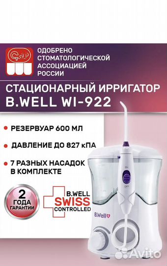 Ирригатор b well 922