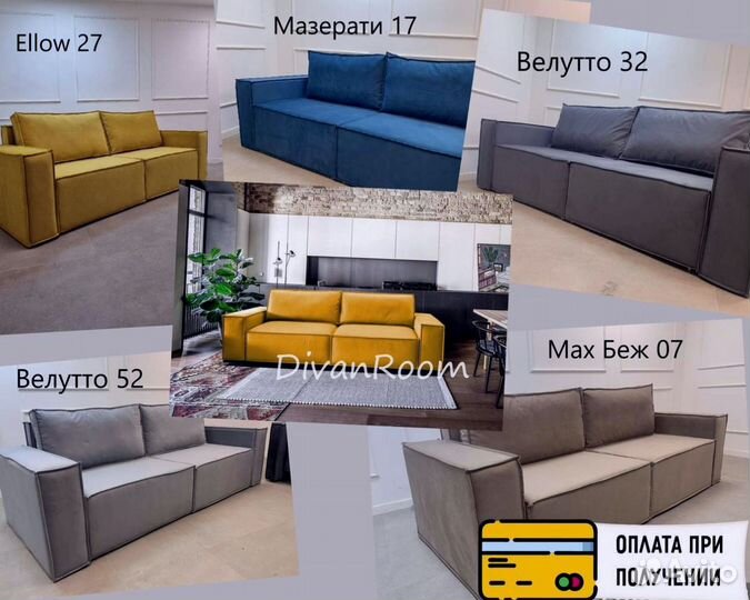 Новый диван