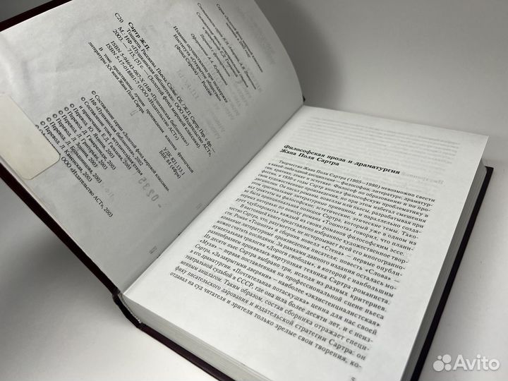 Жан-Поль Сартр. Золотой фонд мировой классики