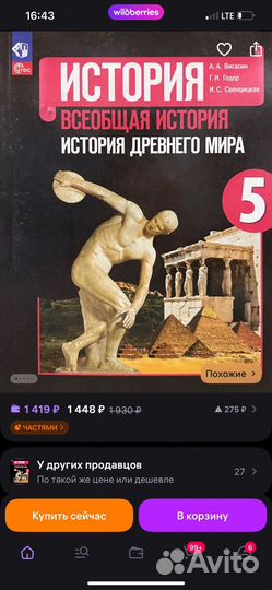 Всеобщая история 5 класс