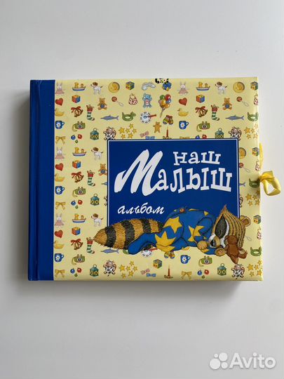 Альбом Наш малыш