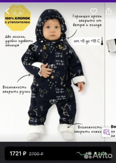 Комбинезон демисезонный 86