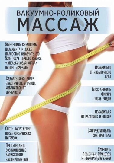 Вакуумный массаж, Кавитация, лазерный липолиз