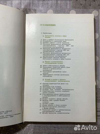 Книга-Основы художественного коструирования одежды