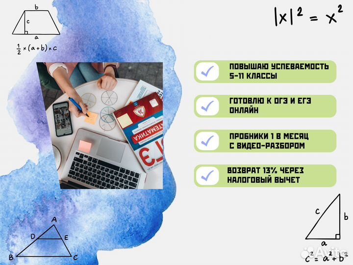 Репетитор по математике ЕГЭ Йошкар-Ола