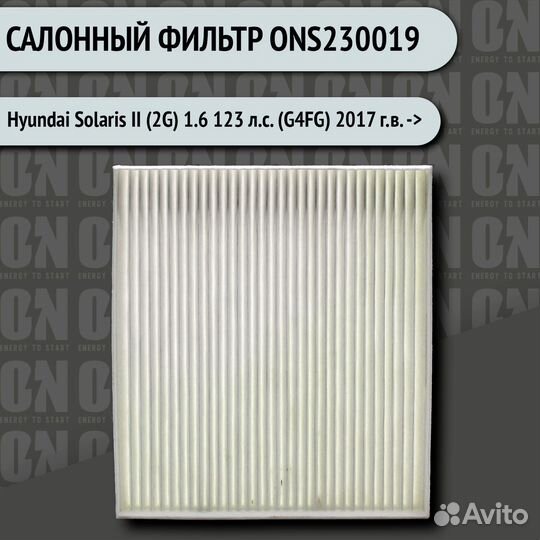 Набор фильтров для ТО Hyundai Solaris II (2G) 1.6