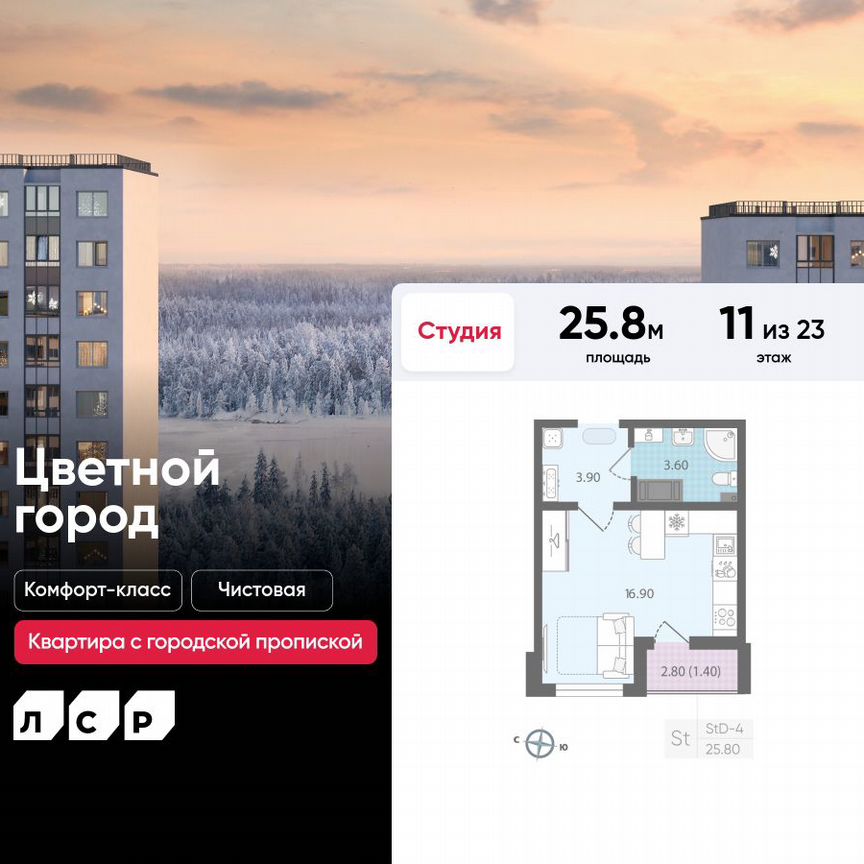 Квартира-студия, 25,8 м², 11/23 эт.