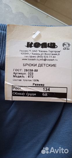 Брюки детские