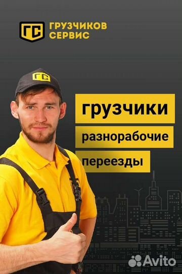 Грузчики и разнорабочие