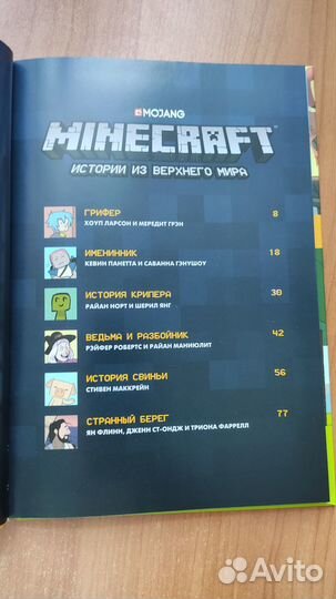 Minecraft Истории из Верхнего мира граф роман