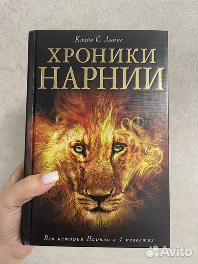 Книга хроники нарнии