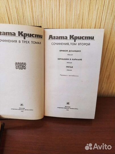 Агата Кристи собрание сочинений в 3-х томах