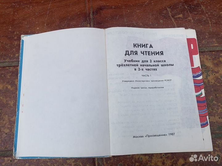 Книга для чтения 2 класс 1987 год