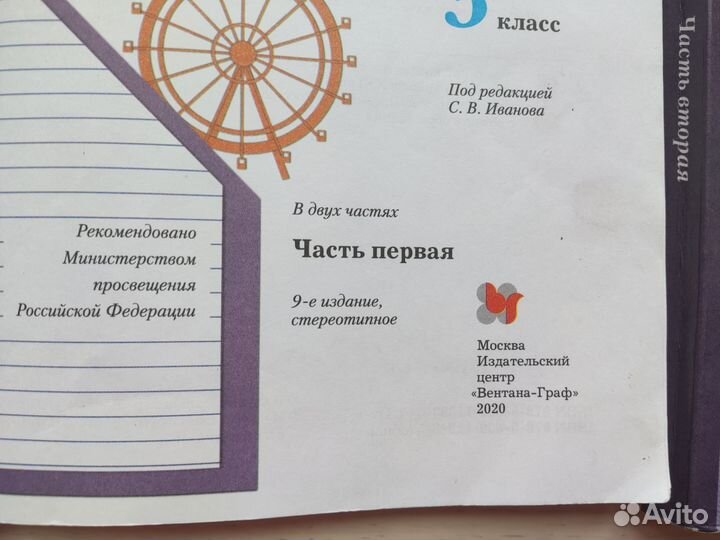 Учебник 3 класс русский язык, литературное чтение