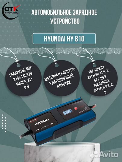 Зарядное устройство для аккумулятора hyundai HY810