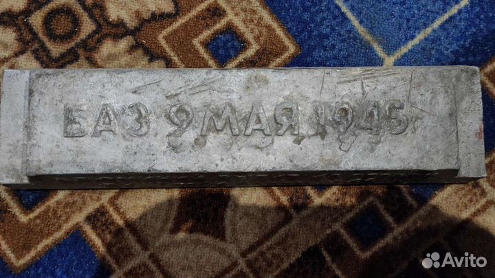 Алюминиевый слиток