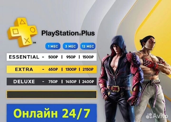 Подписка Ps Plus/Ea Play
