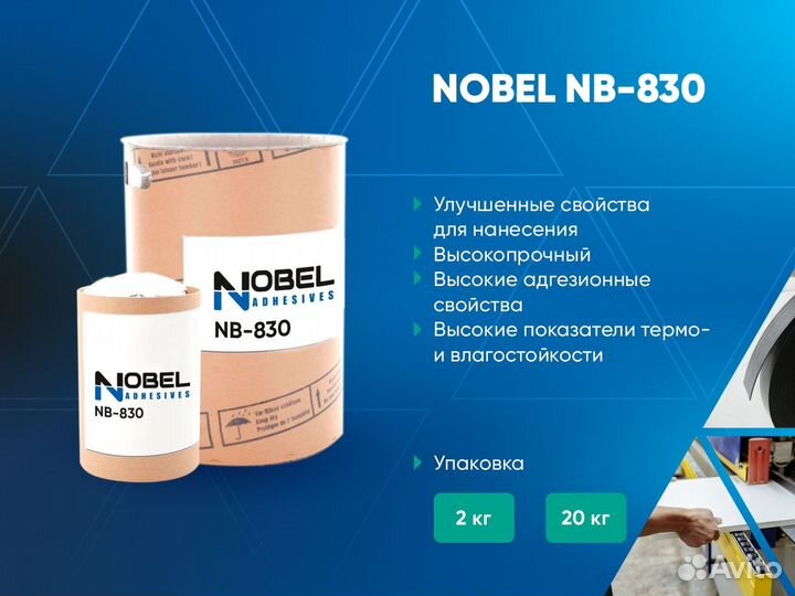 Клей полиуретановый для кромки пвх Nobel