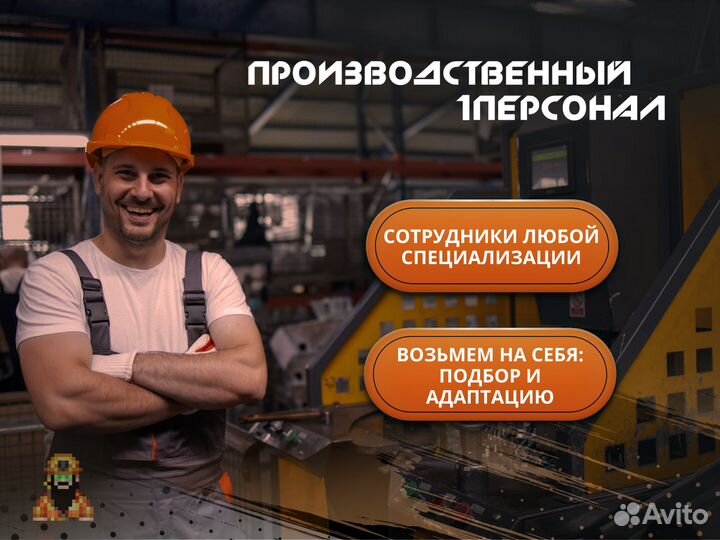 Аутсорсинг персонала / Подбор персонала