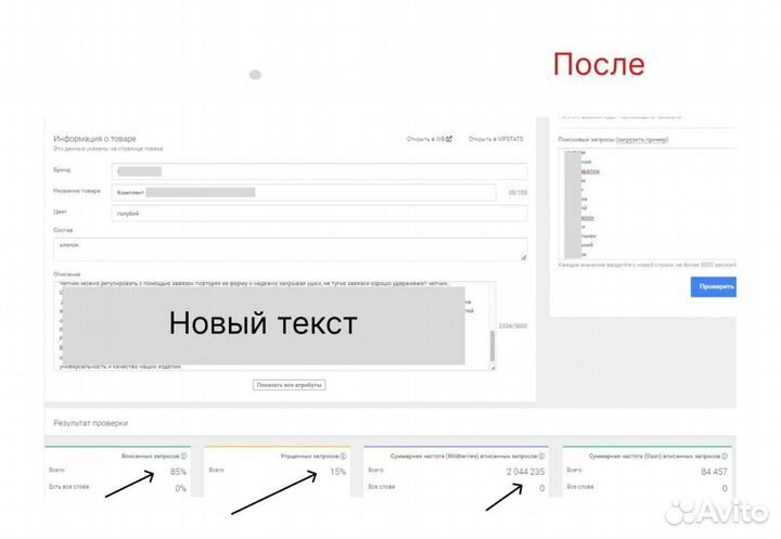 Менеджер Wildberries SEO. Реклама на вб