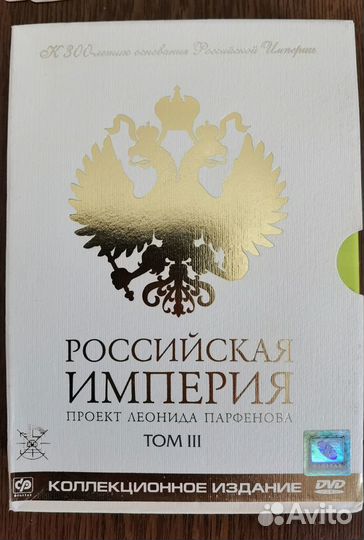 DVD диски российская империя