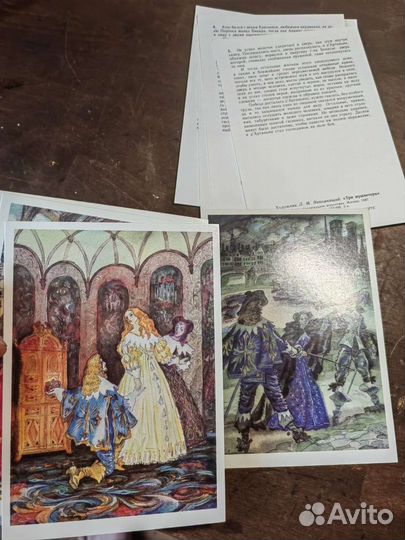 Открытки Три Мушкетёра. А. Дюма