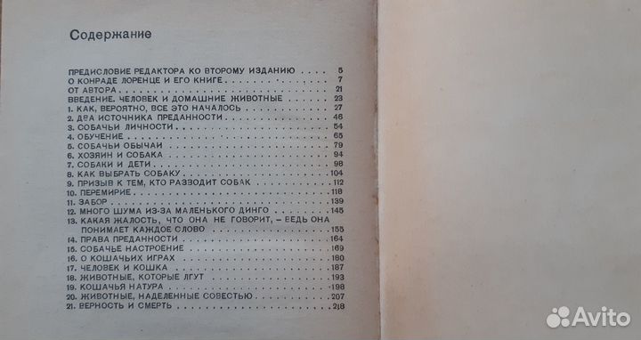 Человек находит друга. Букинистика