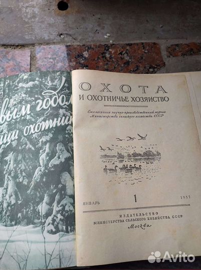Журнал Охота и Охотничье хозяйство
