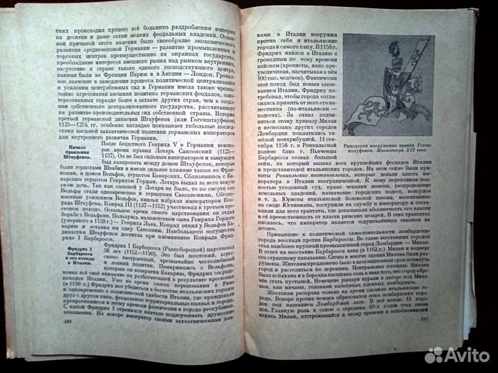 Институтский учебник История средних веков
