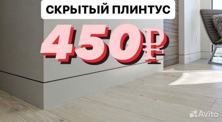 Скрытый плинтус теневой