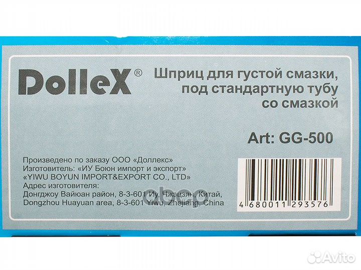 Шприц для густой смазки рычажно-плунжерный, 500