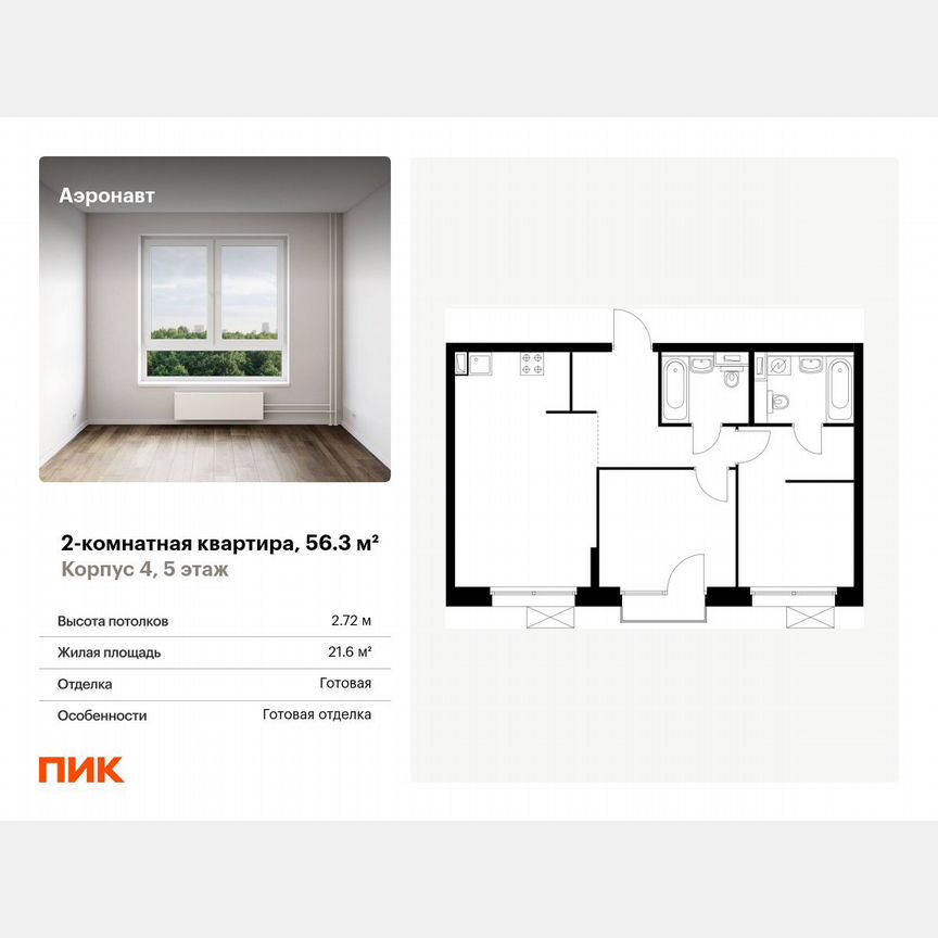 2-к. квартира, 56,3 м², 5/12 эт.