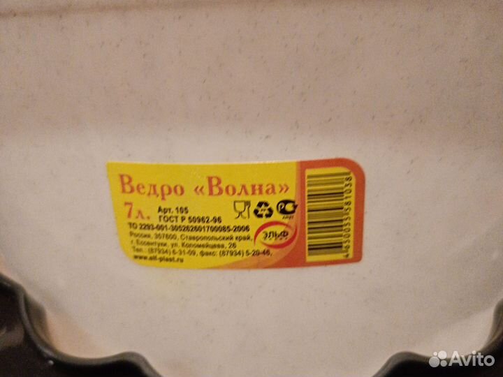 Ведро пластиковое с крышкой 7 литров. Новое