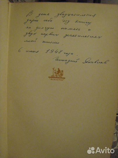 Шота Руставели. Антикварное издание 1936 года