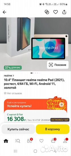 Планшет realme Pad 10.4,4/64 гб, Android 11