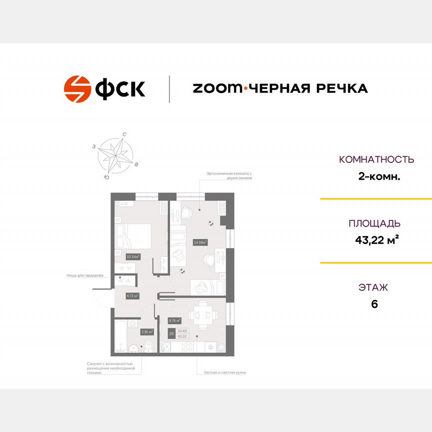 2-к. апартаменты, 43,2 м², 6/13 эт.