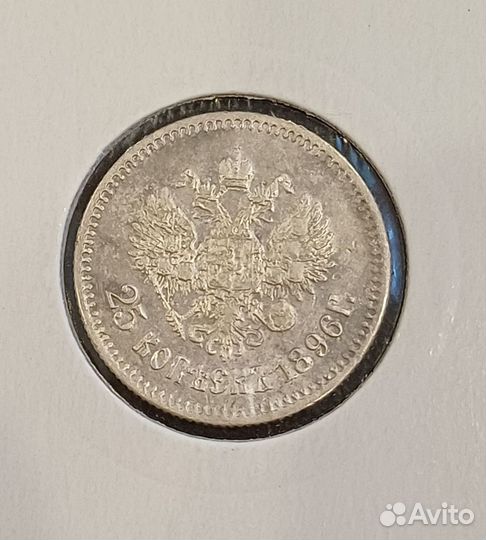 1 рубль 1900г 50копеек 1912 25 копеек 1896