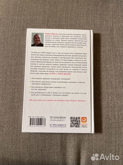 Книга о вкусных и здоровых отношениях М. Маттео