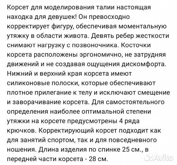 Корсет утягивающий