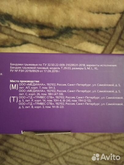 Бандаж грыжевой паховый