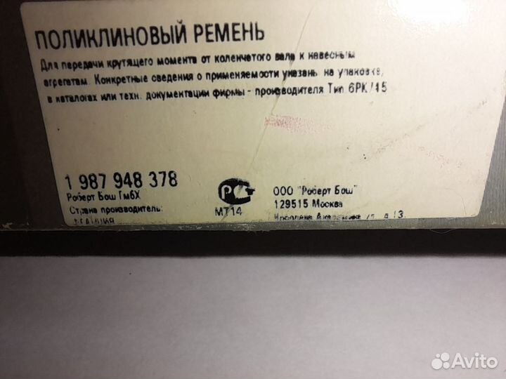 Ремень 6pk745